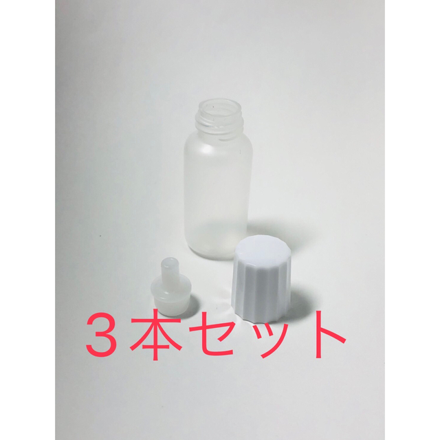 【3本セット】点眼容器　白キャップ　10ml用 コスメ/美容のメイク道具/ケアグッズ(ボトル・ケース・携帯小物)の商品写真