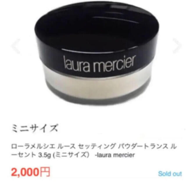 laura mercier(ローラメルシエ)のローラメルシエ　ミニパウダー 3.5g コスメ/美容のベースメイク/化粧品(フェイスパウダー)の商品写真