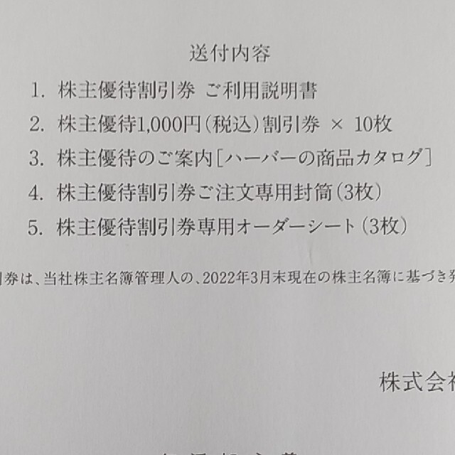 HABA(ハーバー)のHABA 株主優待 1000円割引券20枚 チケットの優待券/割引券(ショッピング)の商品写真