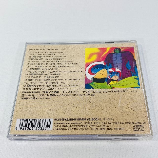 ゲッターロボ　ささきいさお　メモリアルソングコレクション３　CD