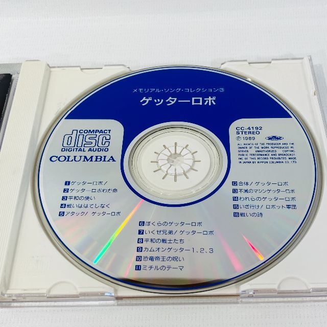ゲッターロボ　ささきいさお　メモリアルソングコレクション３　CD