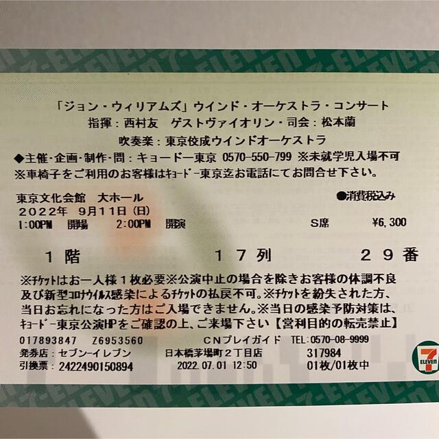 2022年9月11日(日) ジョン・ウィリアムズ オーケストラコンサート チケットの音楽(海外アーティスト)の商品写真