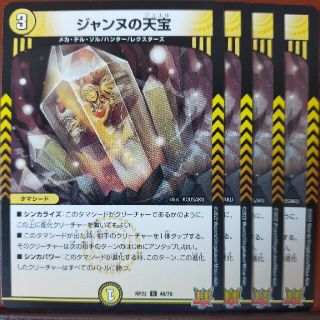 デュエルマスターズ(デュエルマスターズ)のcry1268セット割引　ジャンヌの天宝(シングルカード)