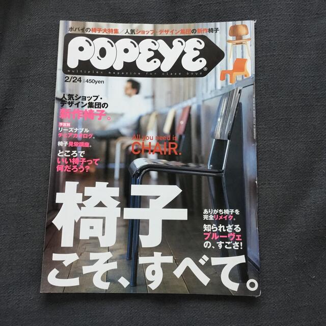 2003年 POPEYE エンタメ/ホビーの雑誌(アート/エンタメ/ホビー)の商品写真