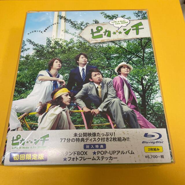 嵐(アラシ)の映画「ピカ☆★☆ンチ　LIFE　IS　HARD　たぶん　HAPPY」（Blu-r エンタメ/ホビーのDVD/ブルーレイ(日本映画)の商品写真