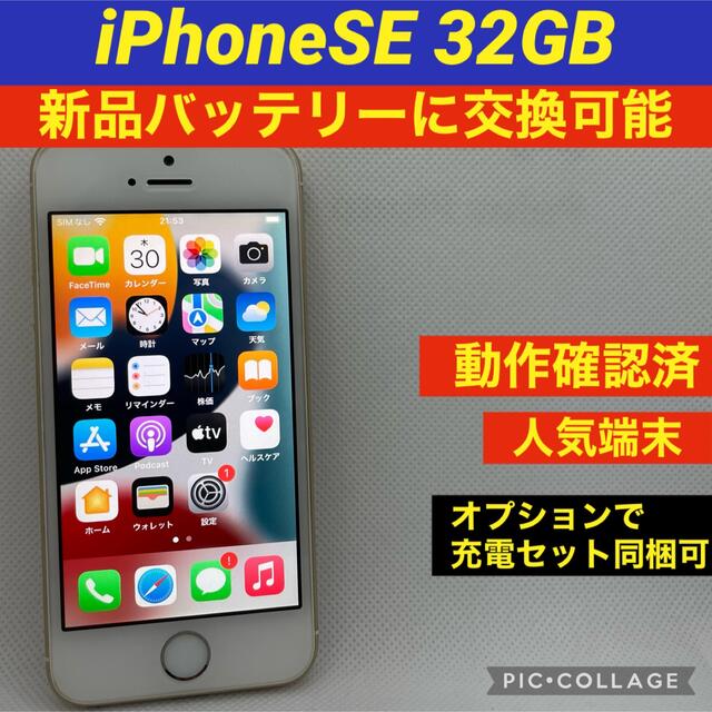 iPhone(アイフォーン)のiPhoneSE 32GB 【Apple】 スマホ/家電/カメラのスマートフォン/携帯電話(スマートフォン本体)の商品写真