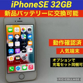 アイフォーン(iPhone)のiPhoneSE 32GB 【Apple】(スマートフォン本体)