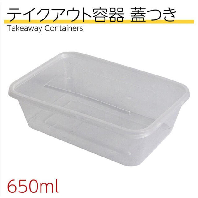 テイクアウト容器 長方形 蓋付き 650ml お持ち帰り 300個キッチン/食器