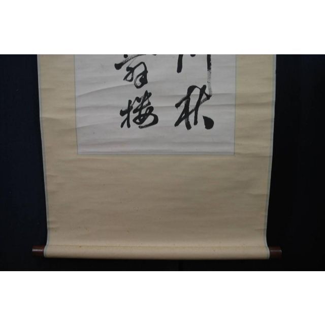 【真作】東久世通禧/鴨河秋事之詩/掛軸☆宝船☆Q‐544 【真作】東久世通禧/鴨河秋事之詩/掛軸☆宝船☆Q‐544