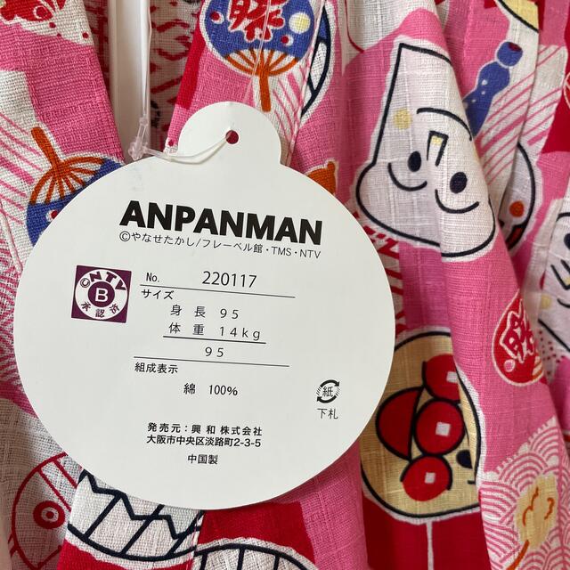 アンパンマン(アンパンマン)の【新品】アンパンマン 甚平 女の子 95cm キッズ キッズ/ベビー/マタニティのキッズ服女の子用(90cm~)(甚平/浴衣)の商品写真