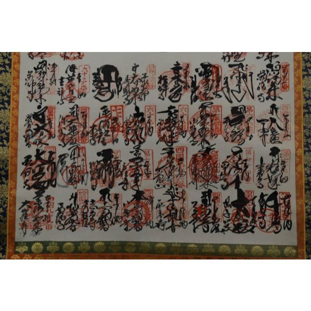 真作】四国八十八ヶ所霊場集印肉筆掛軸/掛軸☆宝船☆Z-873 【国産