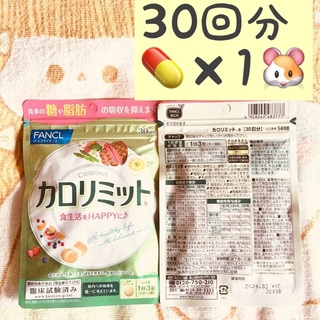 ファンケル(FANCL)の【7/1〜SALE】ファンケル カロリミット３０日分 ×１(ダイエット食品)