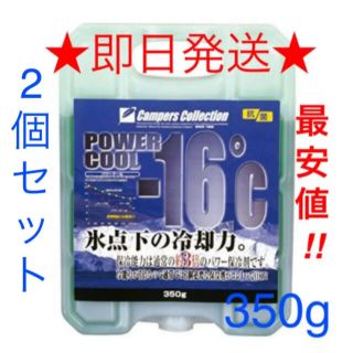 キャンパーズコレクション(Campers Collection)の★最安値★ パワークール 350g キャンパーズコレクション 保冷剤 2個 (その他)