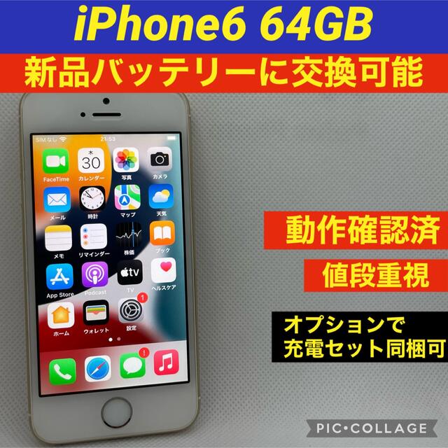 iPhone 6 Silver 64 GB docomo