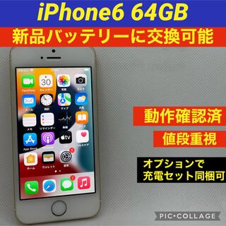 アイフォーン(iPhone)のiPhone 6 Silver 64 GB docomo(スマートフォン本体)