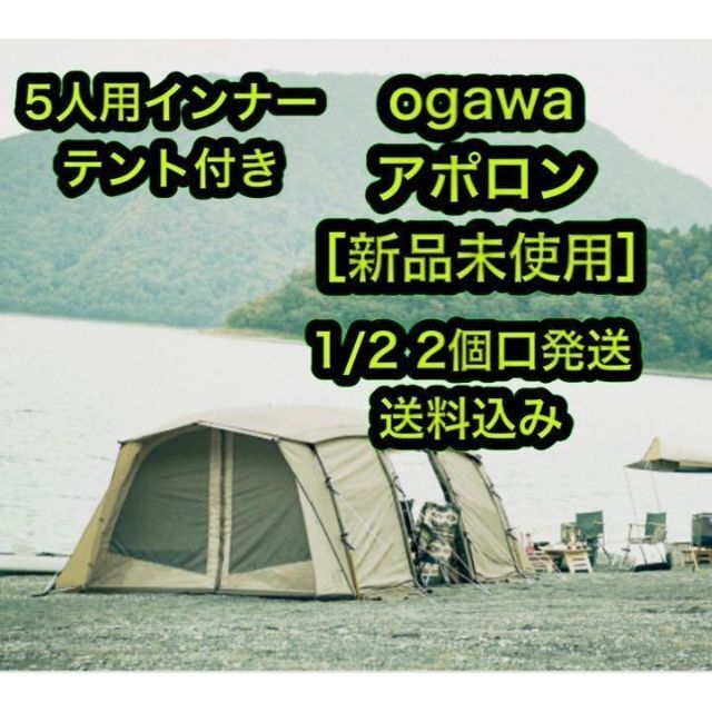 新品未使用] 小川 オガワ テント OGAWA アポロン ① ビンディングの