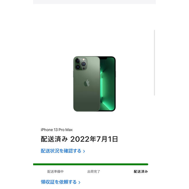 【新品未開封】iPhone13 Pro Max 128GB アルパイングリーン