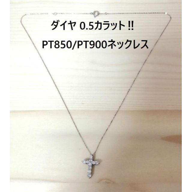 ダイヤ0.50ct Pt900/pt850 約2.20g クロス ネックレス www