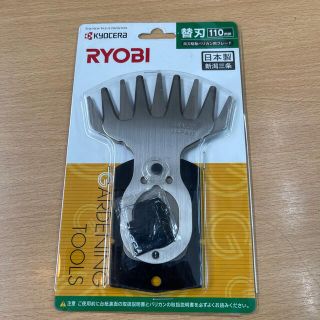 リョービ(RYOBI)の【新品】KYOCERA RYOBI 両刃駆動バリカン用ブレード110m替刃(工具/メンテナンス)