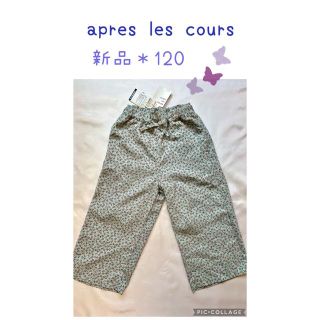 エフオーファクトリー(F.O.Factory)のapres les cours 9部丈パンツ＊新品＊120＊子供＊花柄(パンツ/スパッツ)