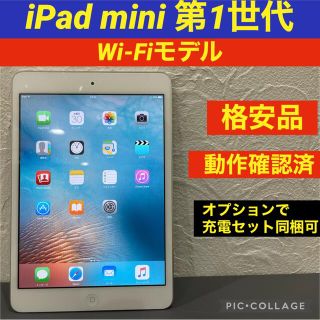 アイパッド(iPad)のiPad mini wifiモデル　16GB(タブレット)