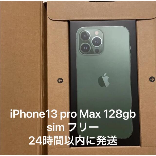 人気火が続き】 iPhone 13 pro max 128GB アルパイングリーン sim