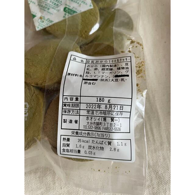 ホオリイ豆乳おからクッキー　抹茶・ココア コスメ/美容のダイエット(ダイエット食品)の商品写真