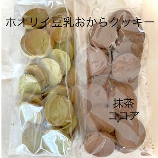 ホオリイ豆乳おからクッキー　抹茶・ココア(ダイエット食品)