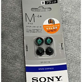 ソニー(SONY)のSONY ハイブリッドイヤーピース ブラック Mサイズ 4個入 EPEX11MB(ヘッドフォン/イヤフォン)