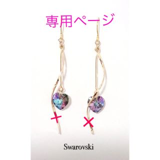 スワロフスキー(SWAROVSKI)のエメラルド様専用ページ(ピアス)