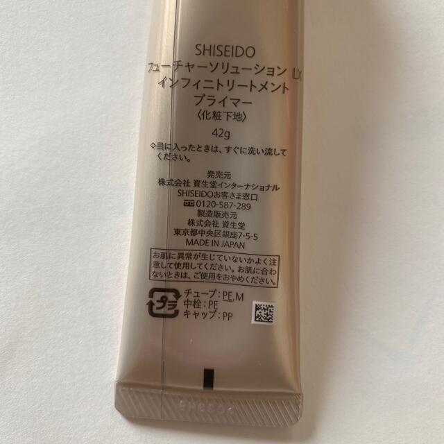 SHISEIDO フューチャーソリューション LX