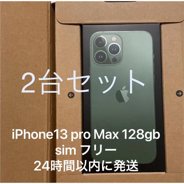 予約販売】本 2台iPhone13 アルパイングリーンsimフリー max128GB pro