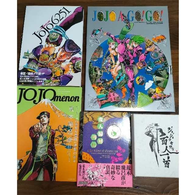 荒木飛呂彦 ジョジョ イラスト集 雑誌 漫画 ホビー