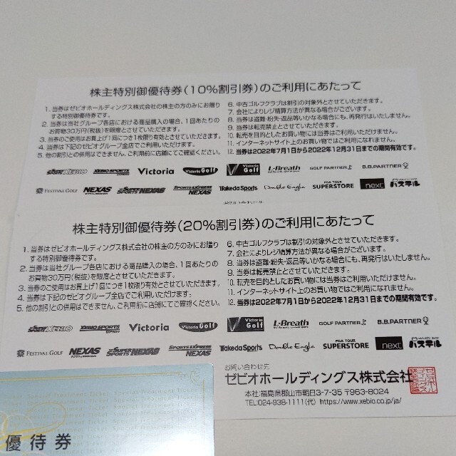 ゼビオ　株主優待券　20％割引券1枚　10％割引券4枚 チケットの優待券/割引券(ショッピング)の商品写真