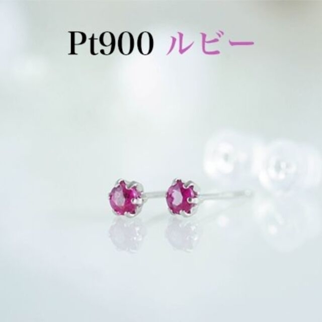 Pt900 ルビー3mm丸 ピアス 0.30ct加工の場合