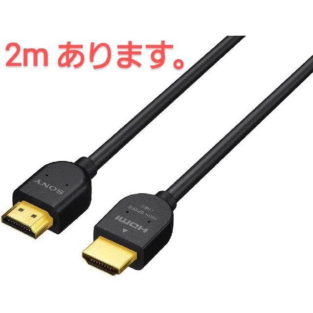 SONY(ソニー)のSONY HIGH SPEED HDMI ケーブル (2 m) スマホ/家電/カメラのテレビ/映像機器(映像用ケーブル)の商品写真