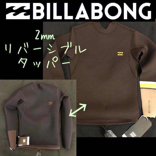 billabong(ビラボン)のBILLABONG メンズ  長袖タッパー ウェットスーツ ビラボン ウエット スポーツ/アウトドアのスポーツ/アウトドア その他(サーフィン)の商品写真