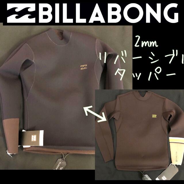 billabong(ビラボン)のBILLABONG メンズ  長袖タッパー ウェットスーツ ビラボン ウエット スポーツ/アウトドアのスポーツ/アウトドア その他(サーフィン)の商品写真