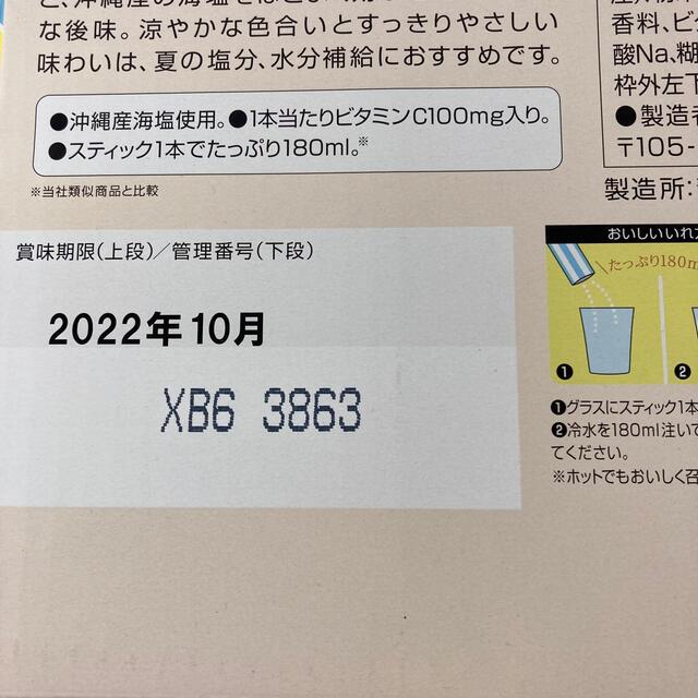 塩とライチ　50本　日東紅茶 食品/飲料/酒の飲料(ソフトドリンク)の商品写真