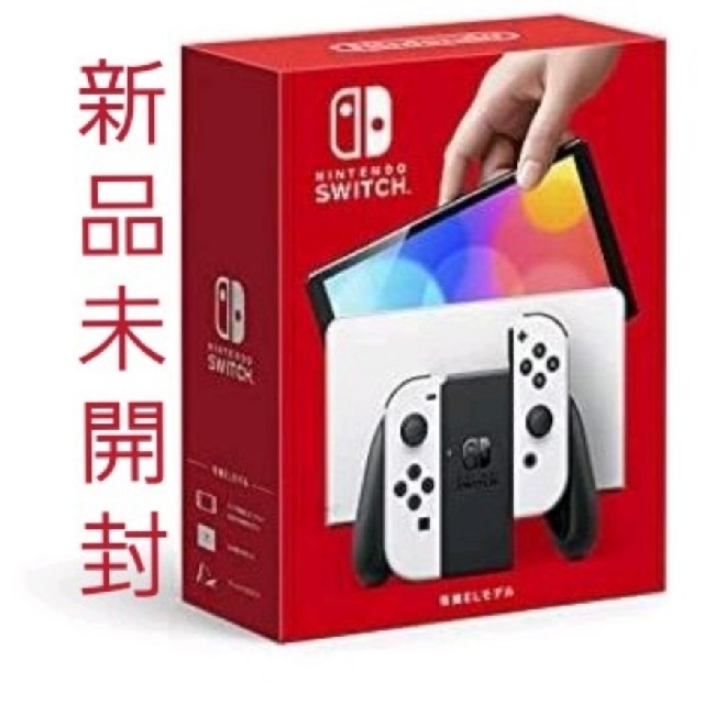 新品Nintendo Switch有機モデル