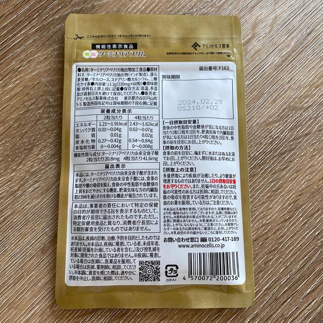 ターミナリアスリム　60粒 コスメ/美容のダイエット(ダイエット食品)の商品写真
