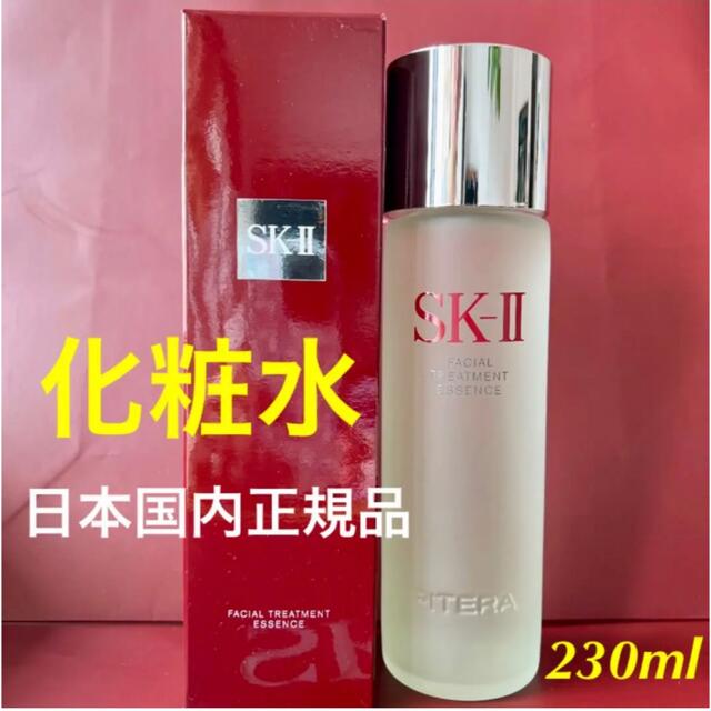 230ml SK-II エスケーツー トリートメントエッセンス 化粧水 ピテラ