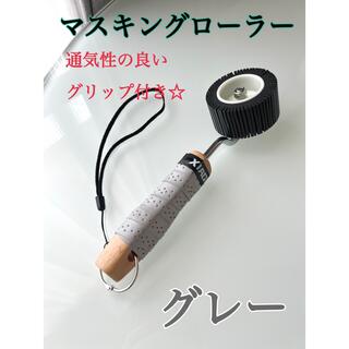 マスキングローラー 木製 単品 【グレー】(工具/メンテナンス)