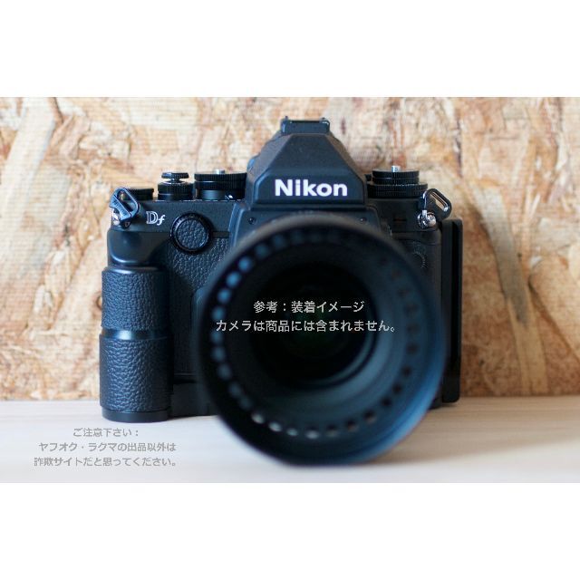 Nikon DF用  ブラック　グリップ プレート L字 新品未使用 3