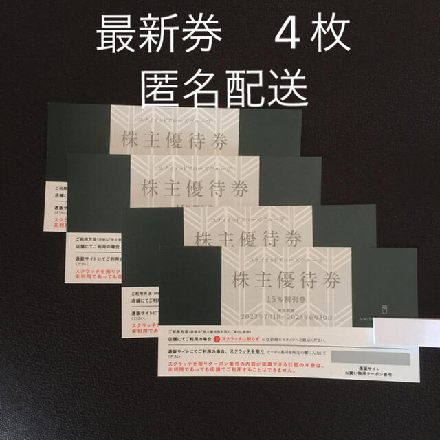 ユナイテッドアローズ 株主優待 4枚 ランキング第1位 3800円引き ...