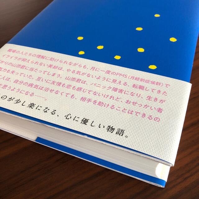 夜明けのすべて　瀬尾まいこ エンタメ/ホビーの本(文学/小説)の商品写真