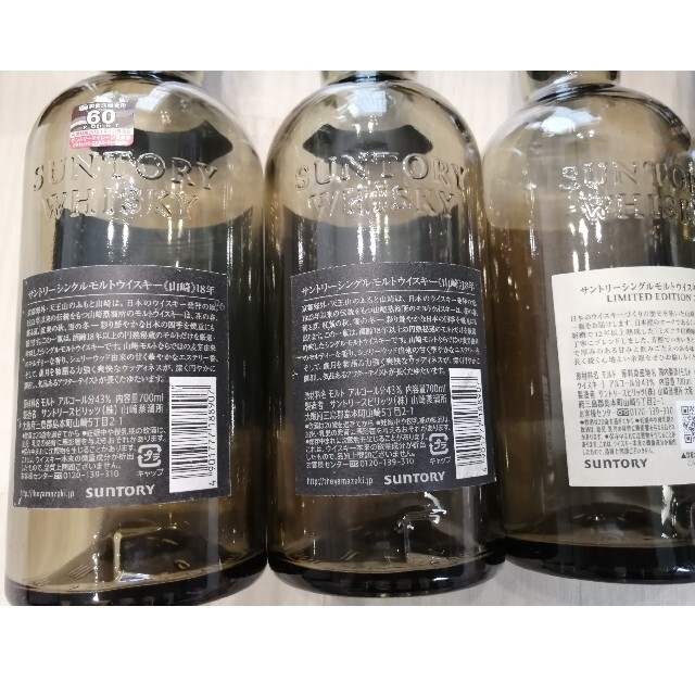 サントリー(サントリー)のサントリー　山崎　空瓶 食品/飲料/酒の酒(ウイスキー)の商品写真