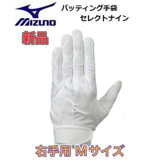 ミズノ(MIZUNO)のMIZUNO ミズノ バッティング手袋 ホワイト 右手用(グローブ)