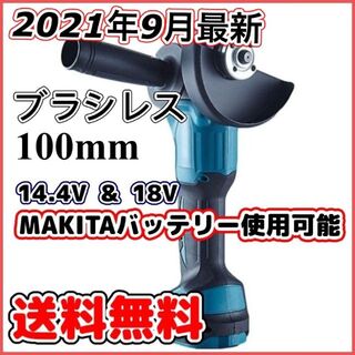 マキタ(Makita)のマキタ グラインダー makita 100mm 充電式 14.4-18v 互換A(その他)