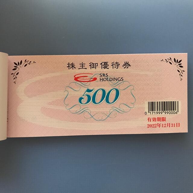 srs 株主優待　¥12,000分